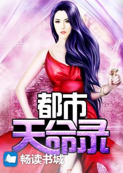 都市天命录